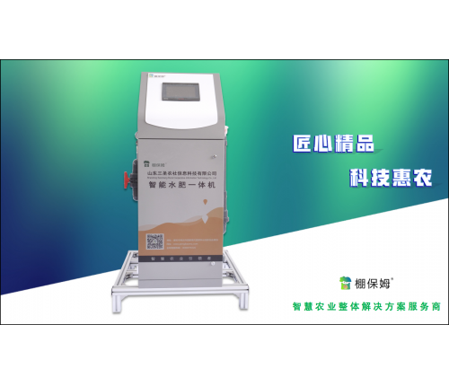 肥博云天系列水肥一體機